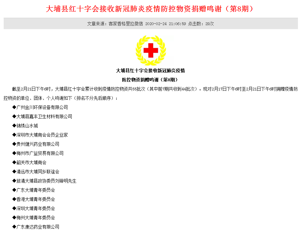 金川給大埔縣紅十字會、蕉嶺縣紅十字會等捐贈消毒液用于疫情防控